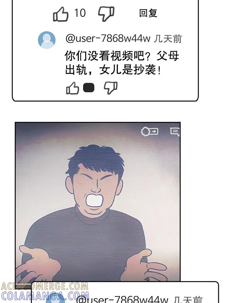 《欢迎收看书生秀》174.舆论扩散 第7页