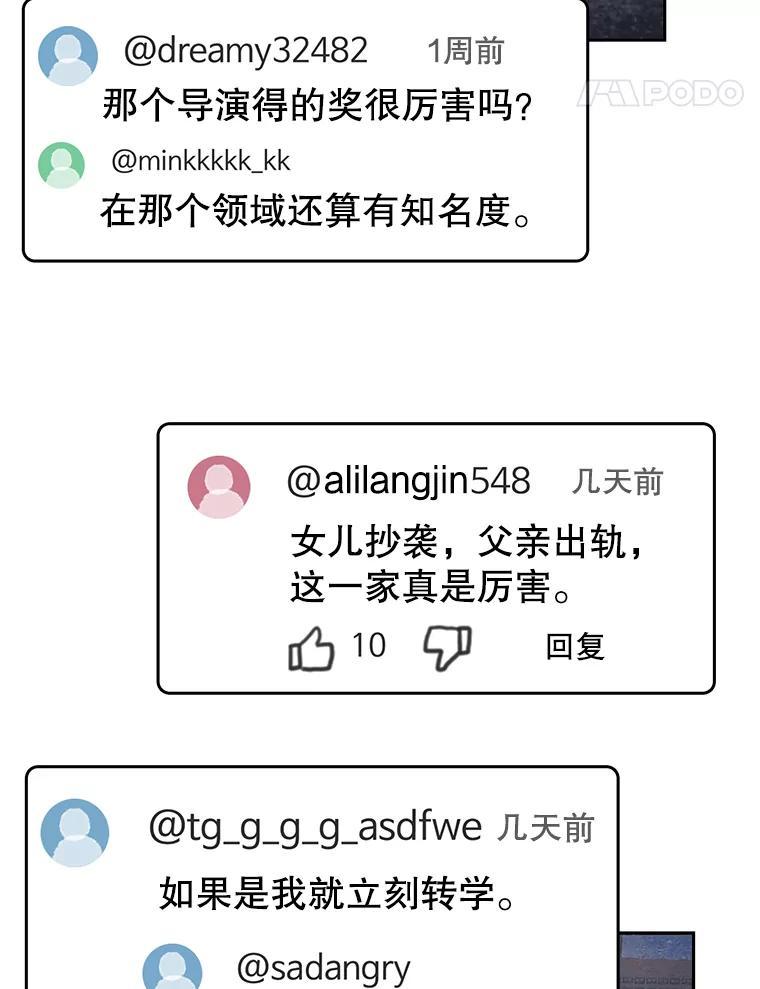 《欢迎收看书生秀》174.舆论扩散 第5页
