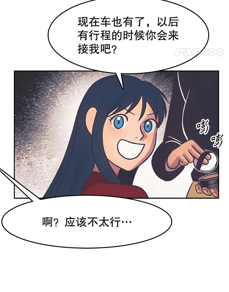 《欢迎收看书生秀》174.舆论扩散 第45页
