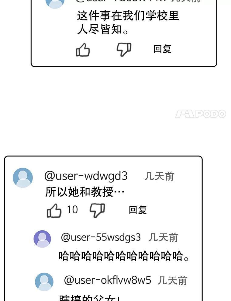 《欢迎收看书生秀》174.舆论扩散 第8页
