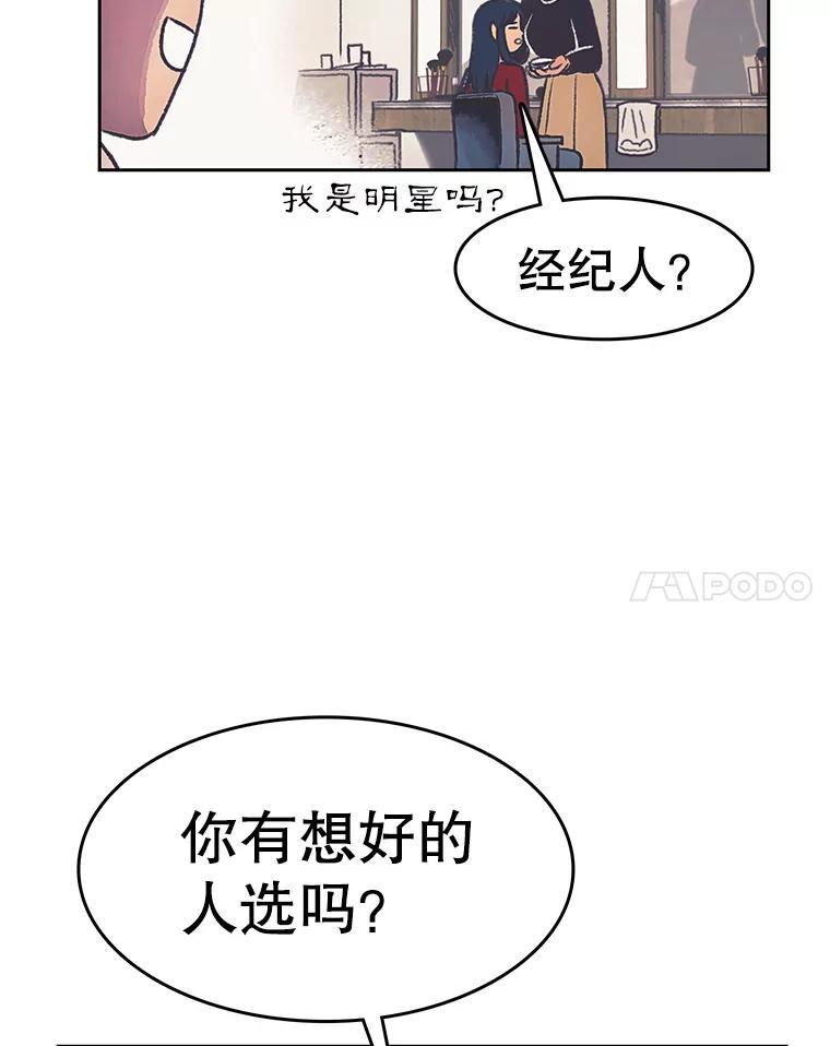 《欢迎收看书生秀》174.舆论扩散 第48页