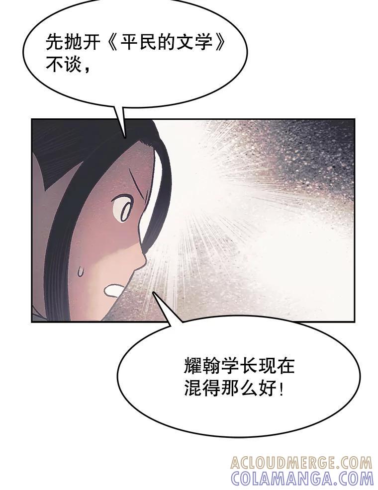 《欢迎收看书生秀》175.闭门羹 第16页
