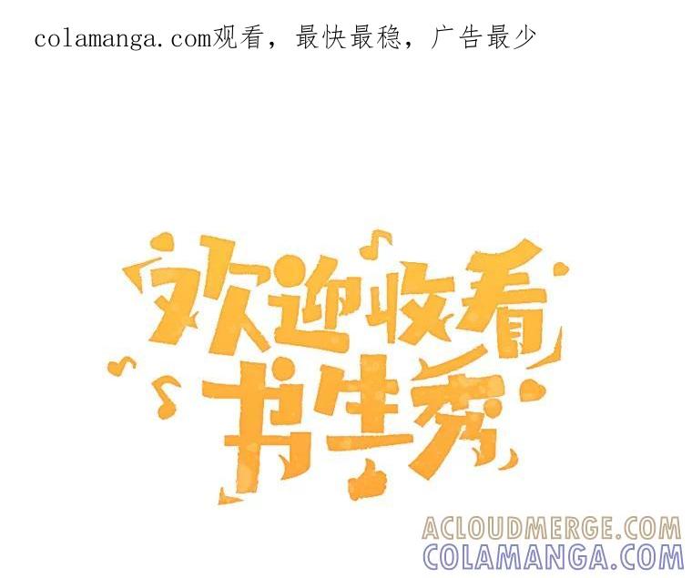 《欢迎收看书生秀》175.闭门羹 第1页
