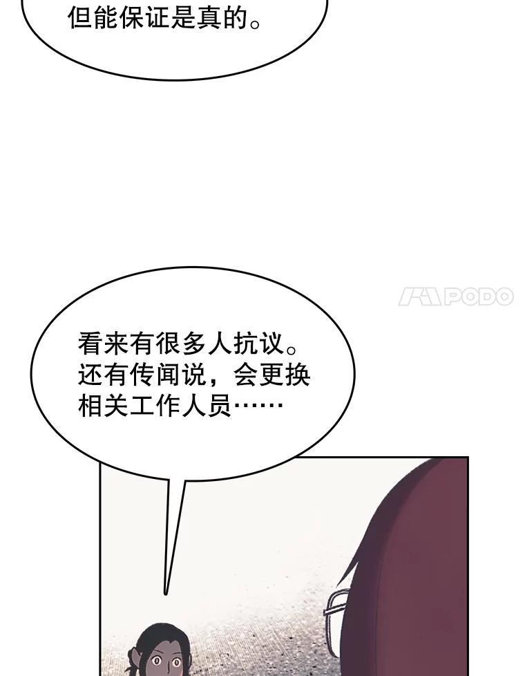 《欢迎收看书生秀》175.闭门羹 第8页