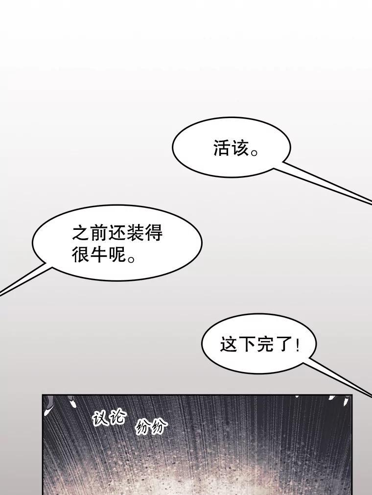 《欢迎收看书生秀》176.步步紧逼 第69页