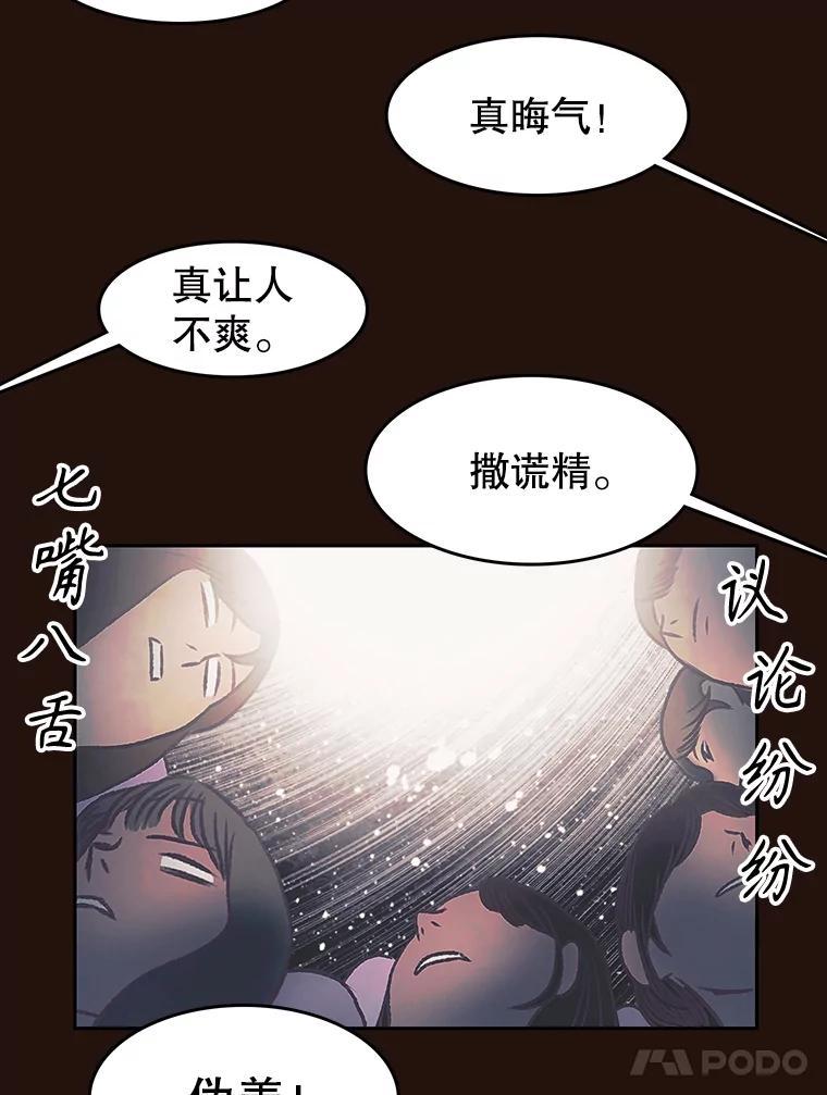 《欢迎收看书生秀》176.步步紧逼 第74页