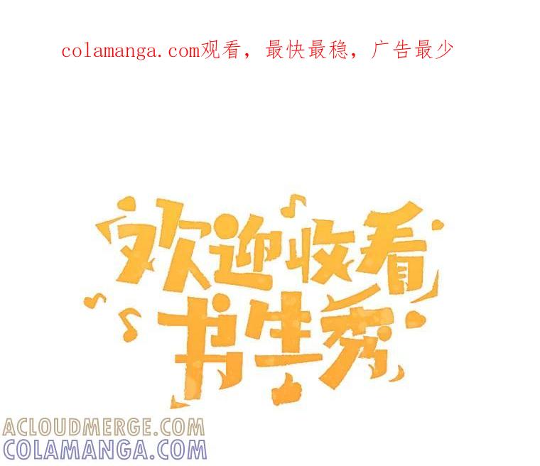 《欢迎收看书生秀》176.步步紧逼 第1页