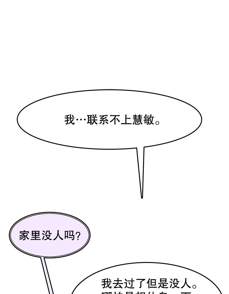 《欢迎收看书生秀》178.失踪 第3页