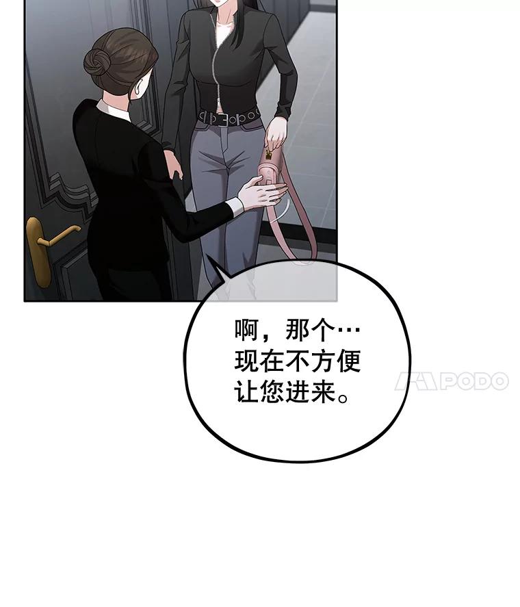 《MAVE：另一个世界》16.争吵 第4页