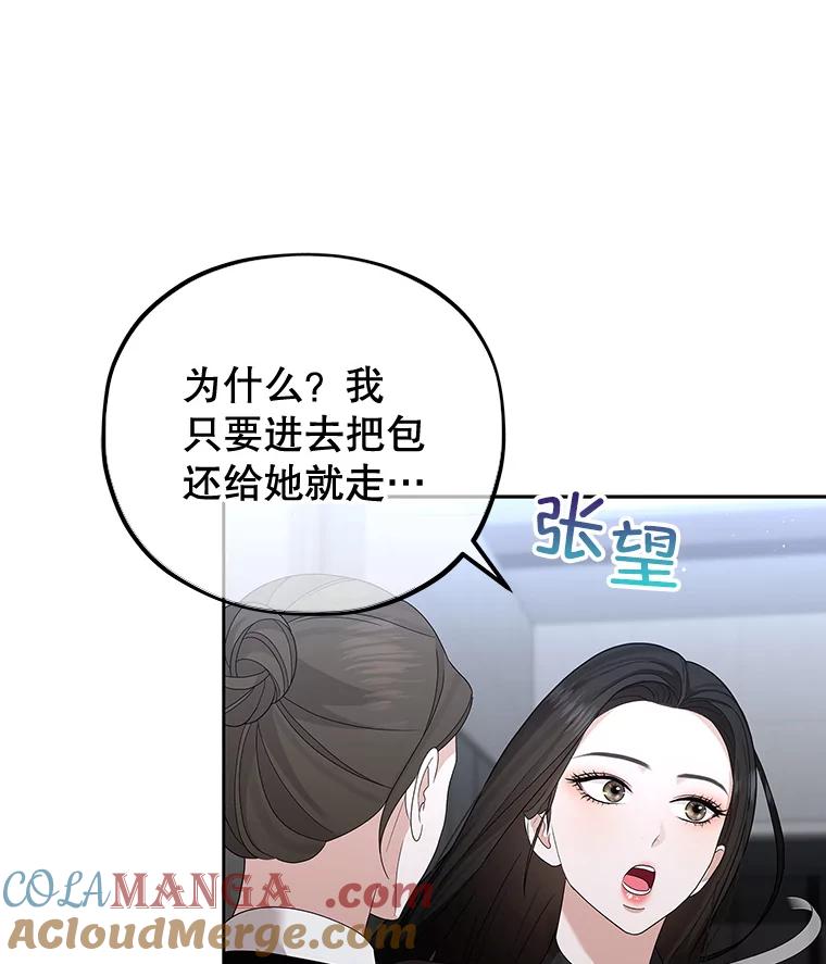 《MAVE：另一个世界》16.争吵 第5页