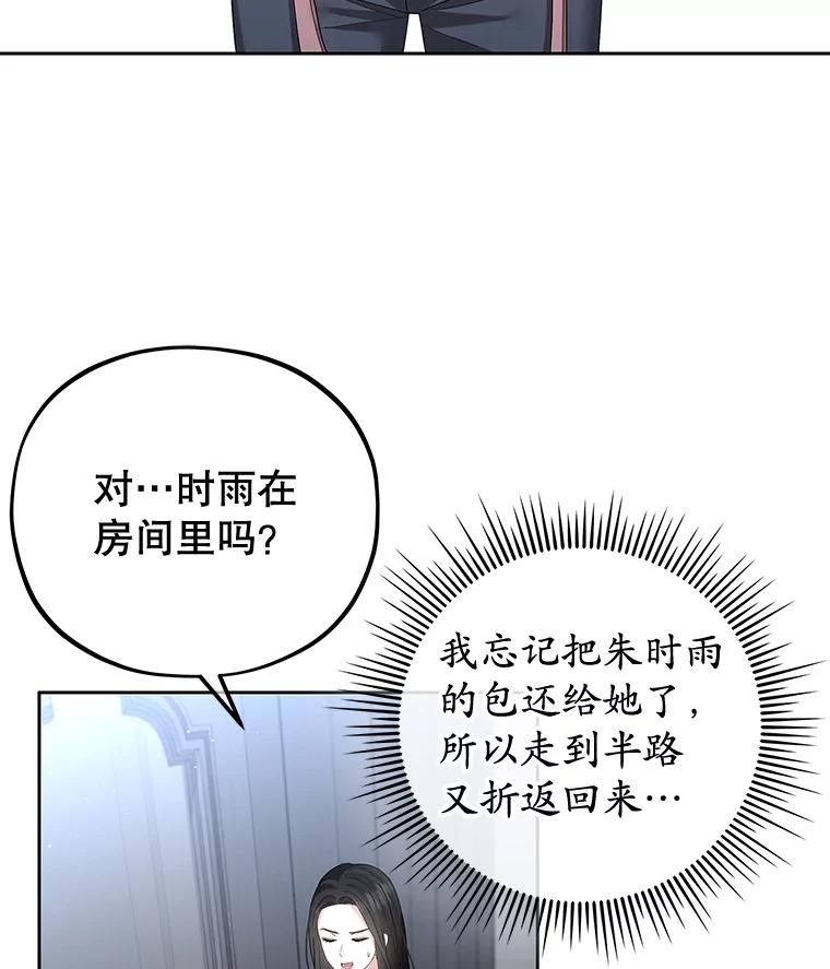 《MAVE：另一个世界》16.争吵 第3页