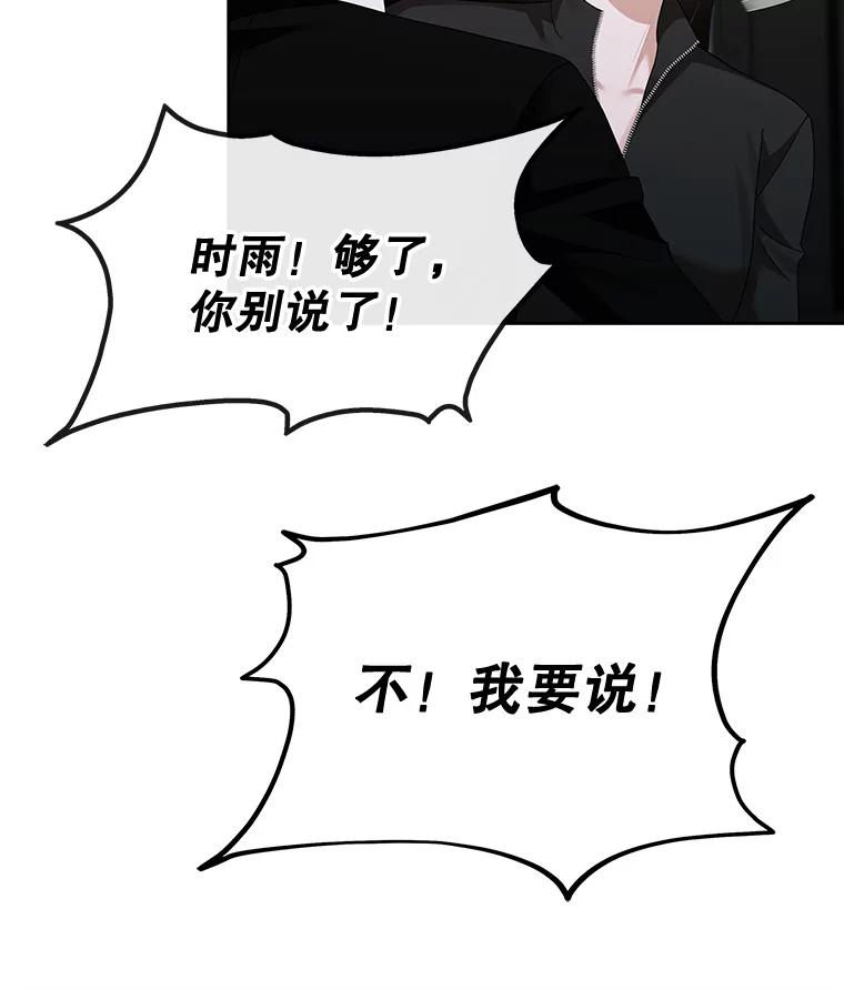 《MAVE：另一个世界》16.争吵 第6页