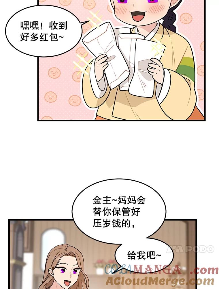 《大力女子黄金主》1.基因的力量 第57页