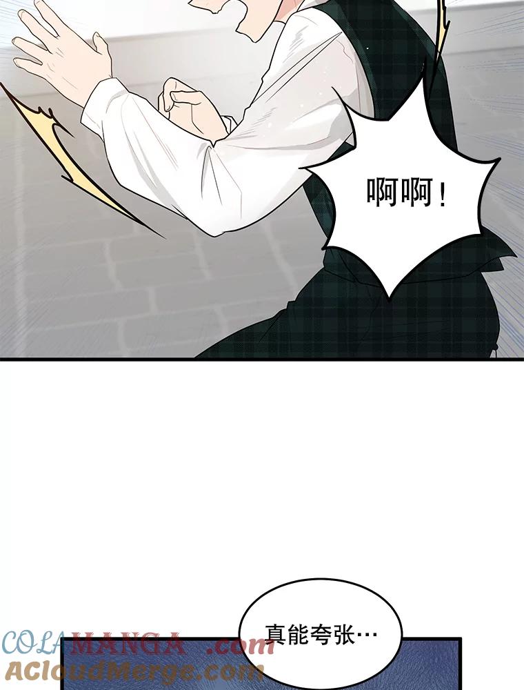 《大力女子黄金主》1.基因的力量 第89页