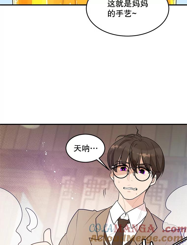 《大力女子黄金主》1.基因的力量 第21页