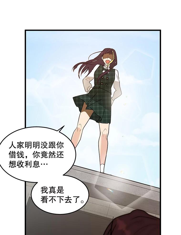 《大力女子黄金主》1.基因的力量 第102页