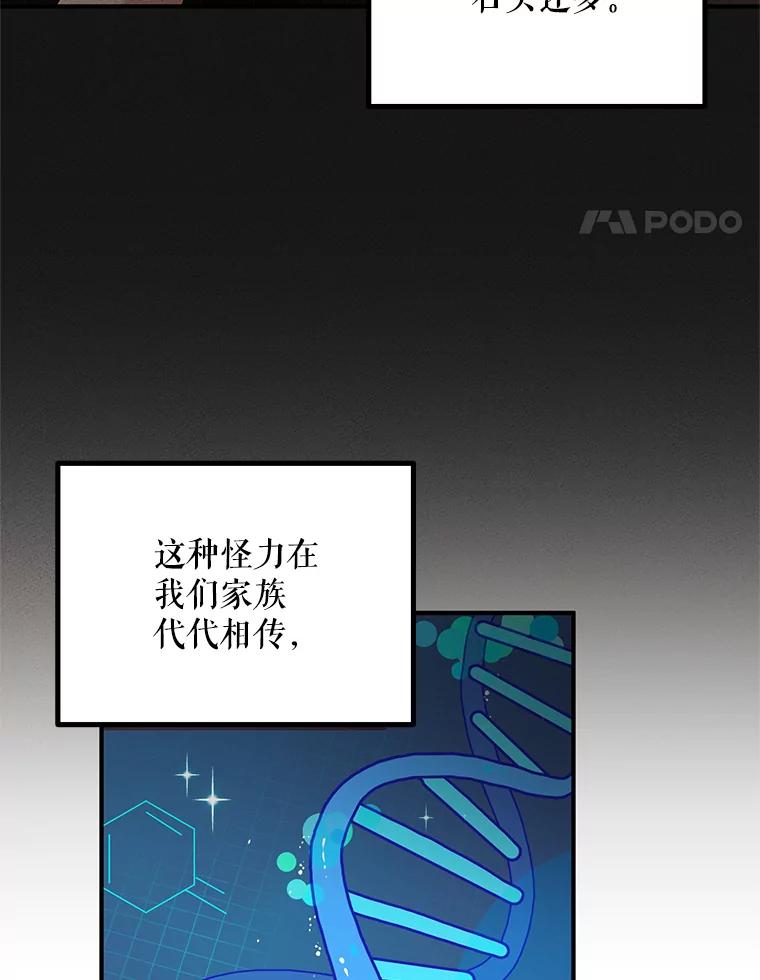 《大力女子黄金主》1.基因的力量 第14页