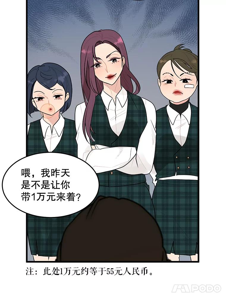 《大力女子黄金主》1.基因的力量 第90页