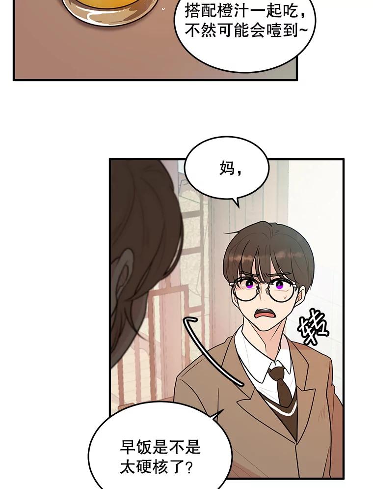 《大力女子黄金主》1.基因的力量 第23页