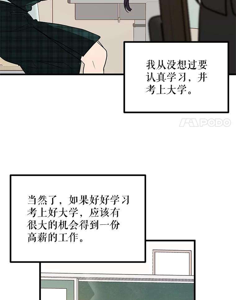 《大力女子黄金主》1.基因的力量 第64页