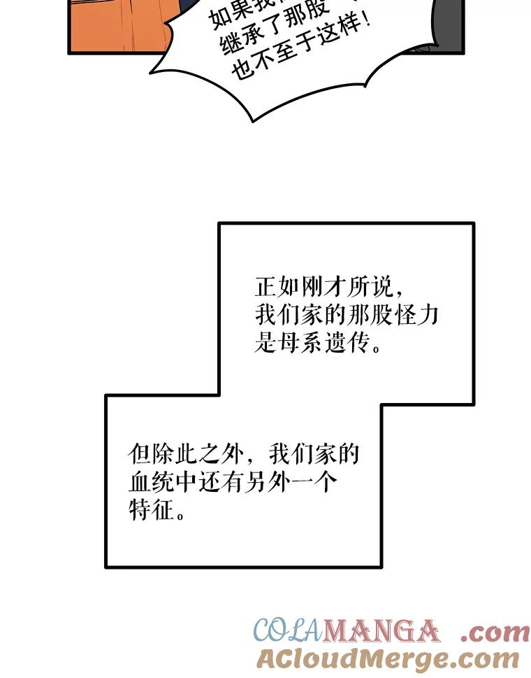 《大力女子黄金主》1.基因的力量 第45页