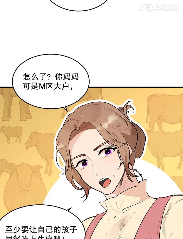 《大力女子黄金主》1.基因的力量 第24页