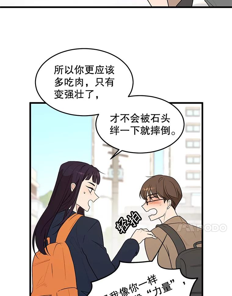 《大力女子黄金主》1.基因的力量 第44页