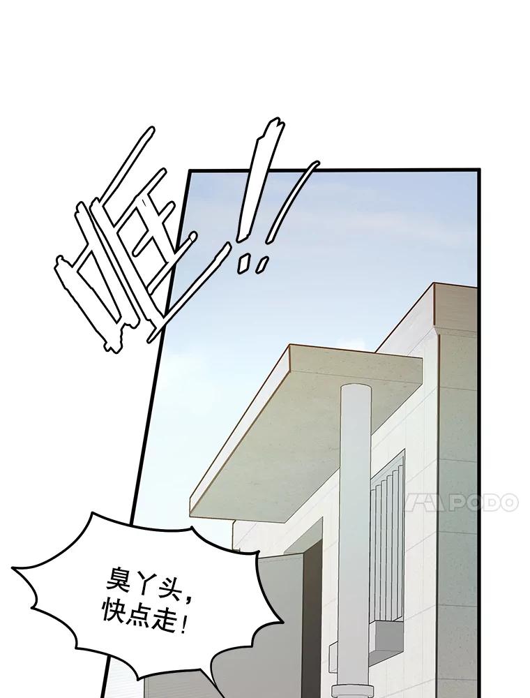 《大力女子黄金主》1.基因的力量 第87页