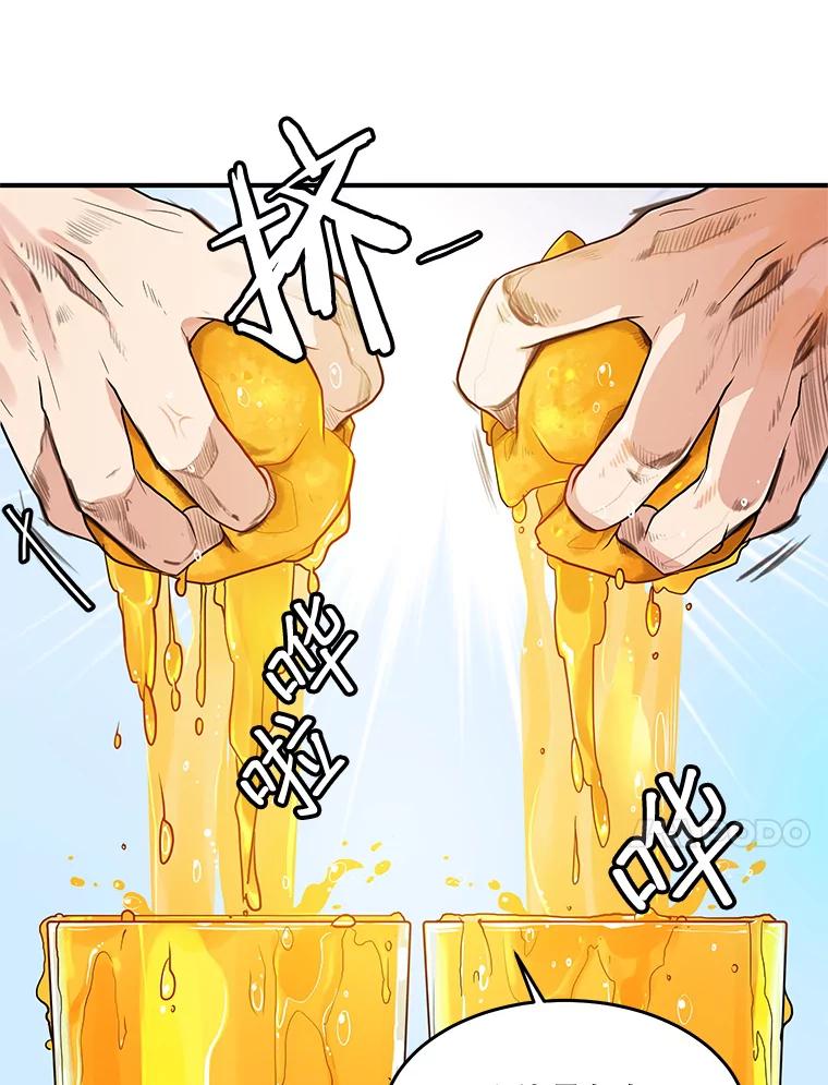 《大力女子黄金主》1.基因的力量 第20页