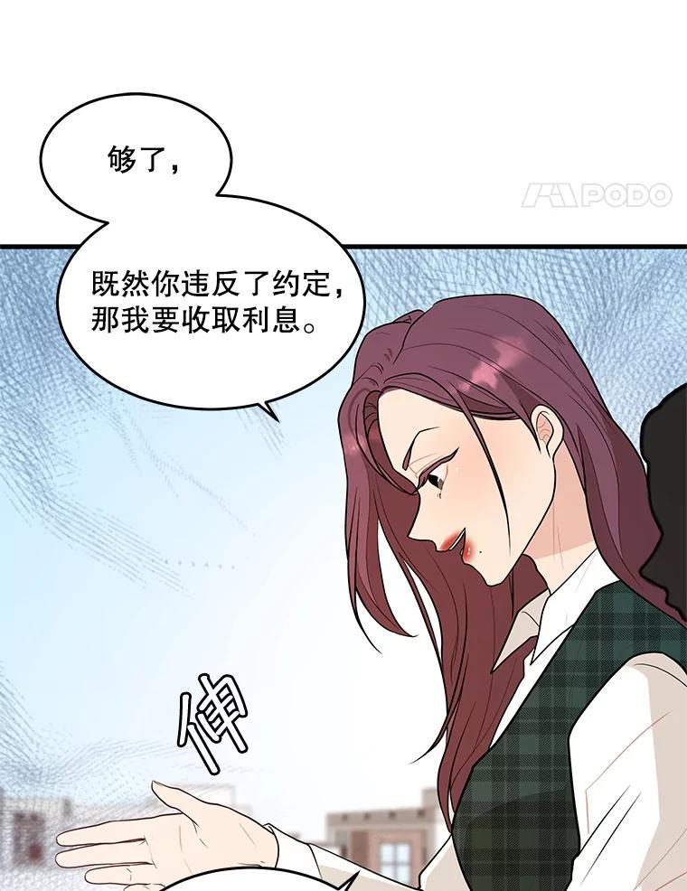 《大力女子黄金主》1.基因的力量 第94页