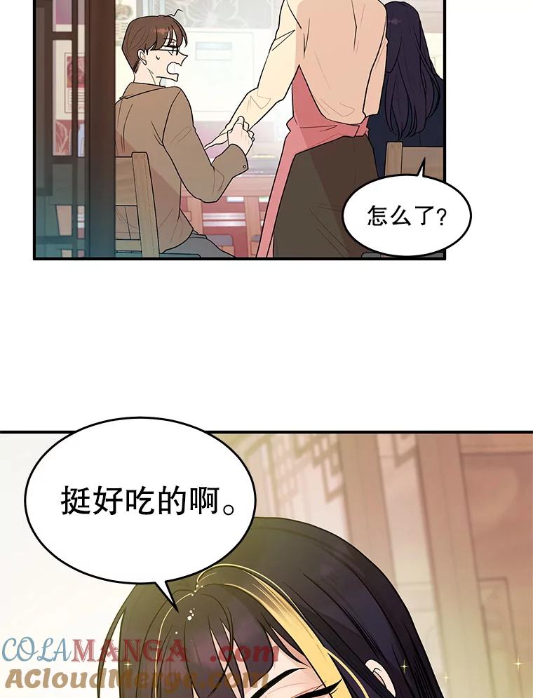 《大力女子黄金主》1.基因的力量 第29页