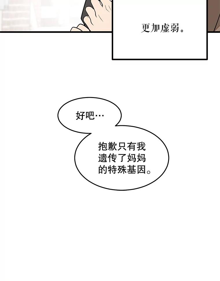 《大力女子黄金主》1.基因的力量 第47页