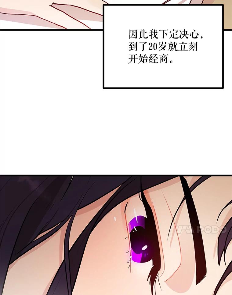 《大力女子黄金主》1.基因的力量 第67页