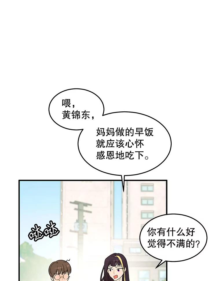 《大力女子黄金主》1.基因的力量 第36页