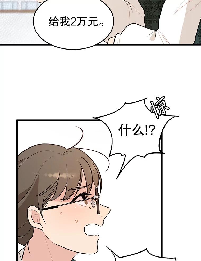 《大力女子黄金主》1.基因的力量 第95页