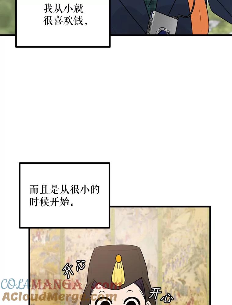 《大力女子黄金主》1.基因的力量 第53页
