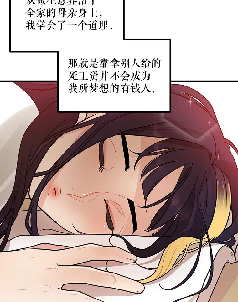 《大力女子黄金主》1.基因的力量 第66页