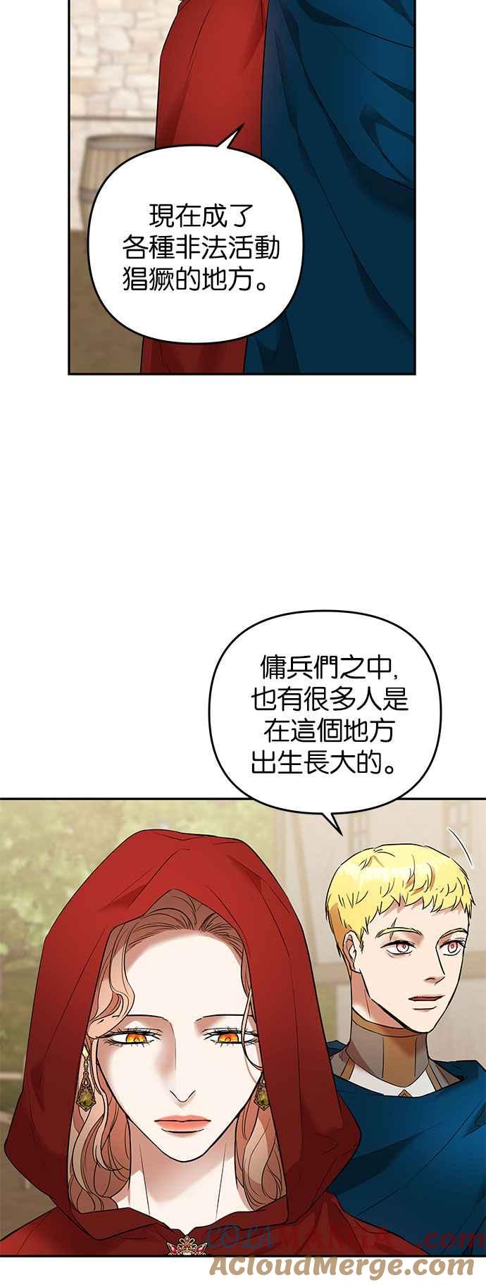 《阿加莎》[第20话] 痕迹（3） 第4页