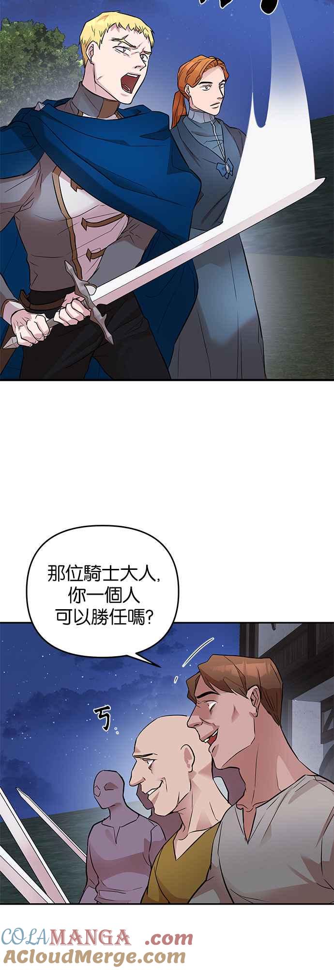 《阿加莎》[第20话] 痕迹（3） 第61页