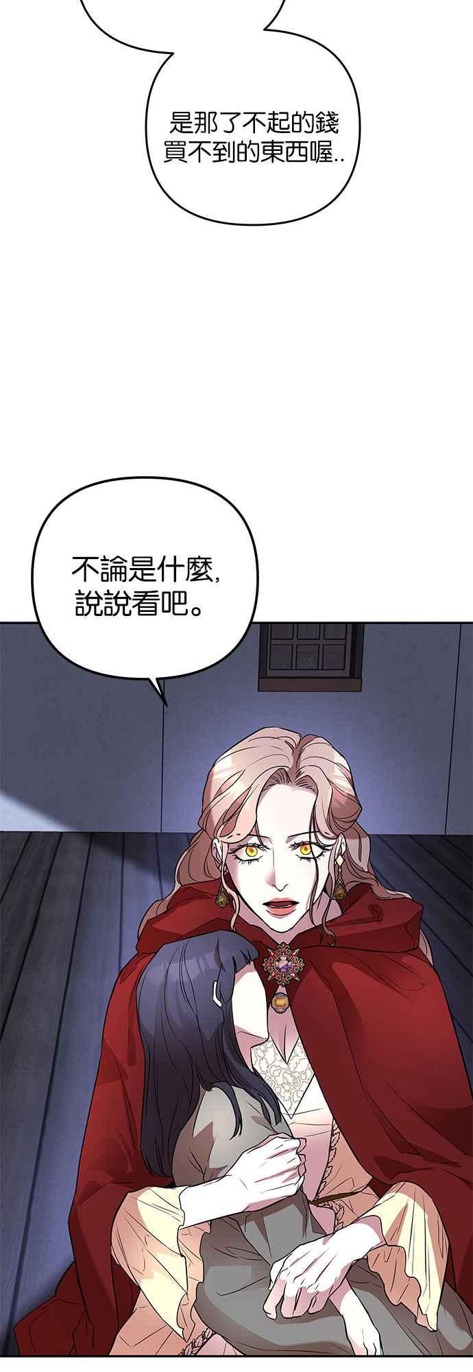 《阿加莎》[第20话] 痕迹（3） 第51页