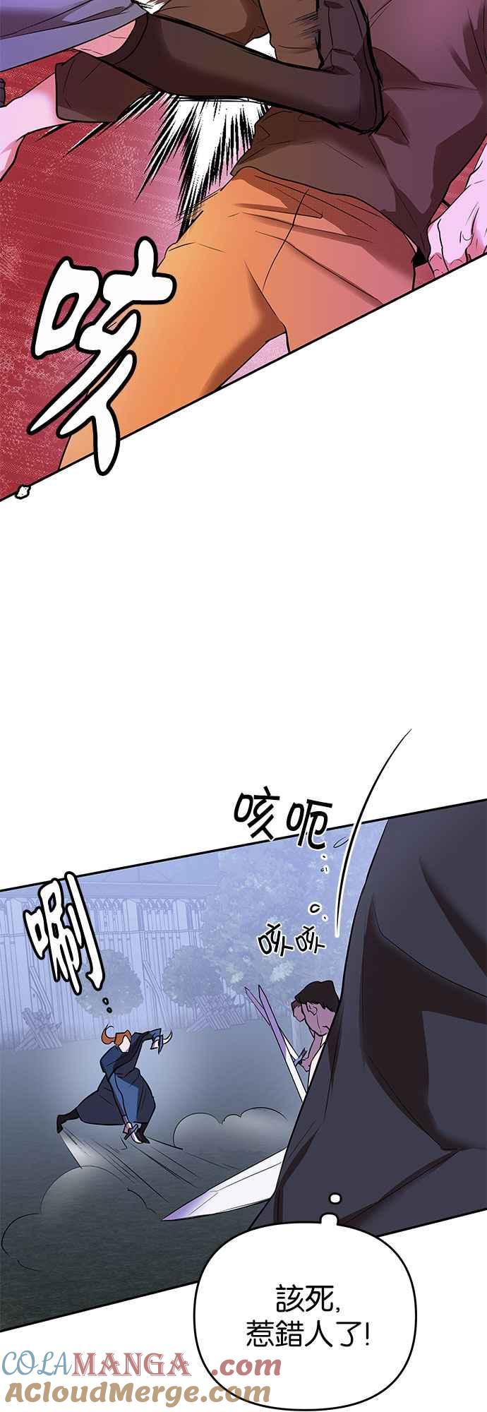 《阿加莎》[第21话] 不自在的救援者 第4页