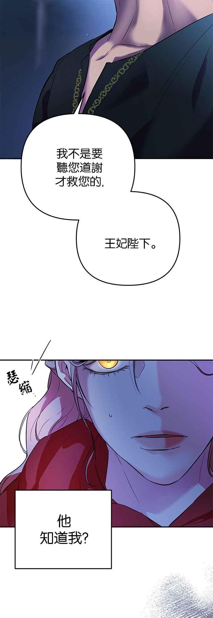 《阿加莎》[第21话] 不自在的救援者 第50页