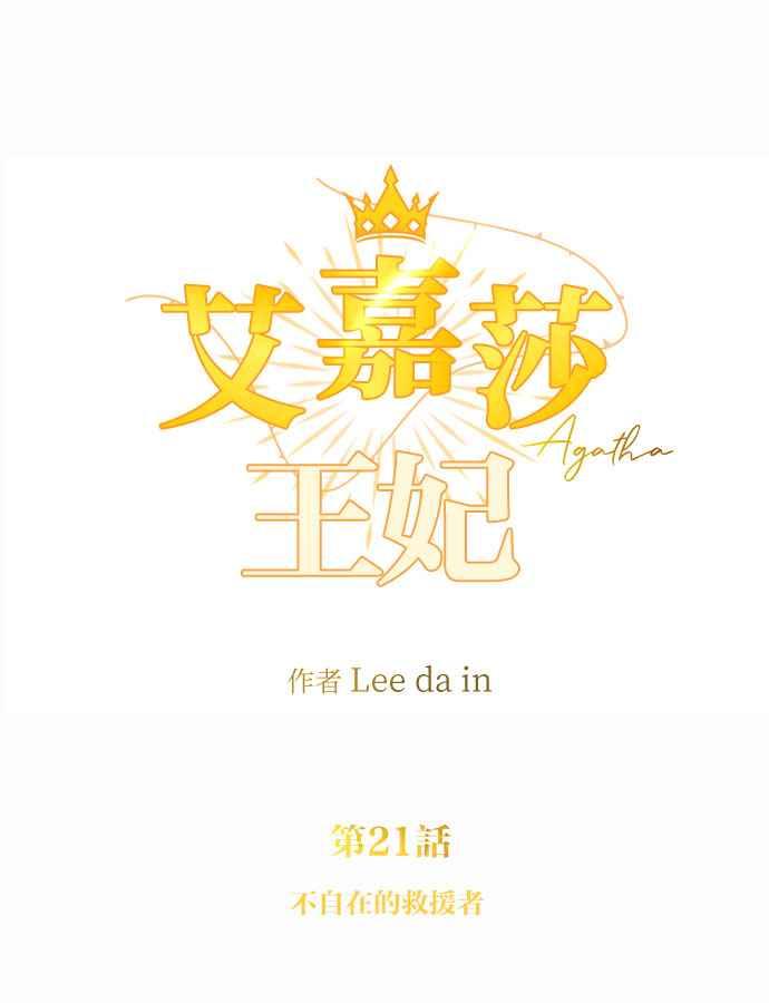 《阿加莎》[第21话] 不自在的救援者 第6页