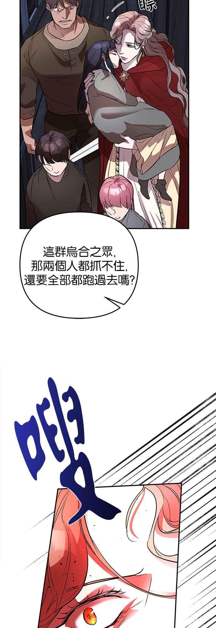 《阿加莎》[第21话] 不自在的救援者 第29页