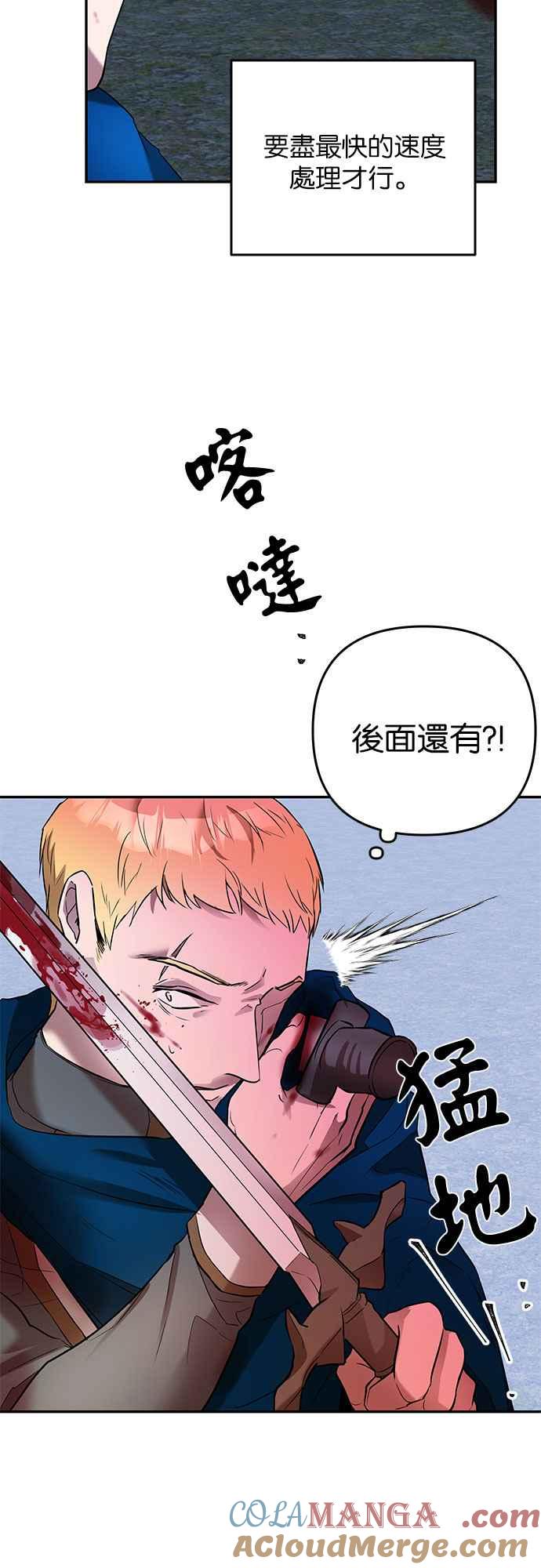 《阿加莎》[第21话] 不自在的救援者 第25页