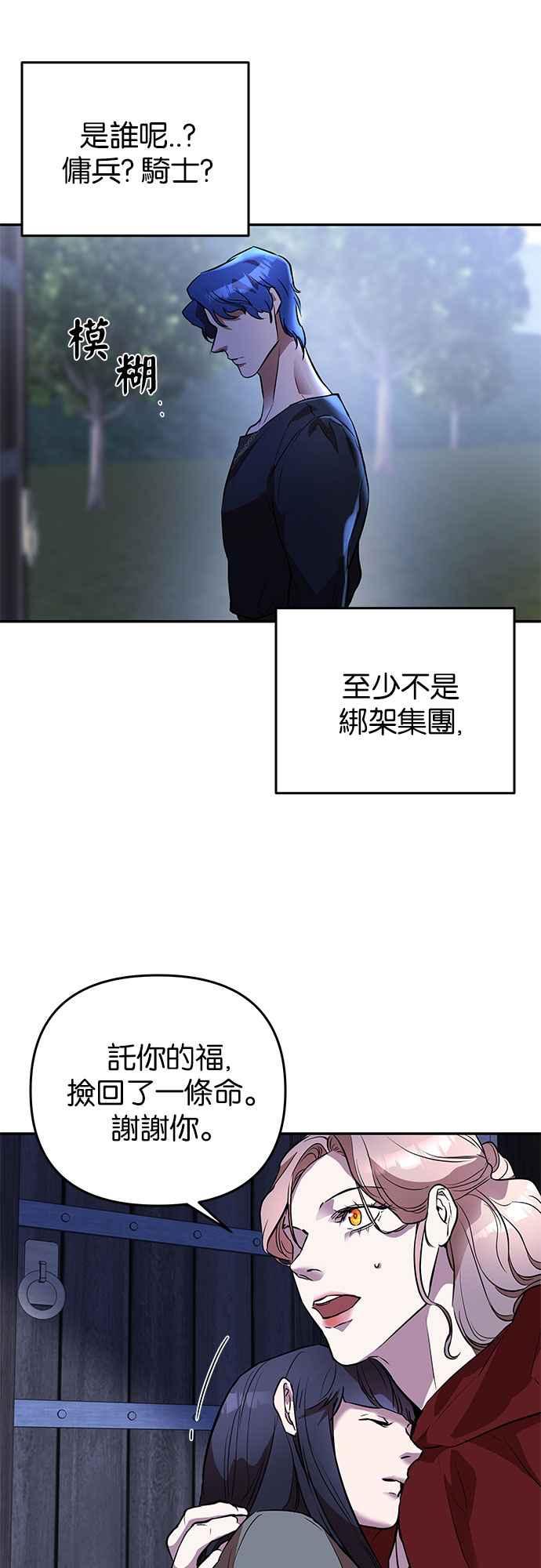 《阿加莎》[第21话] 不自在的救援者 第48页