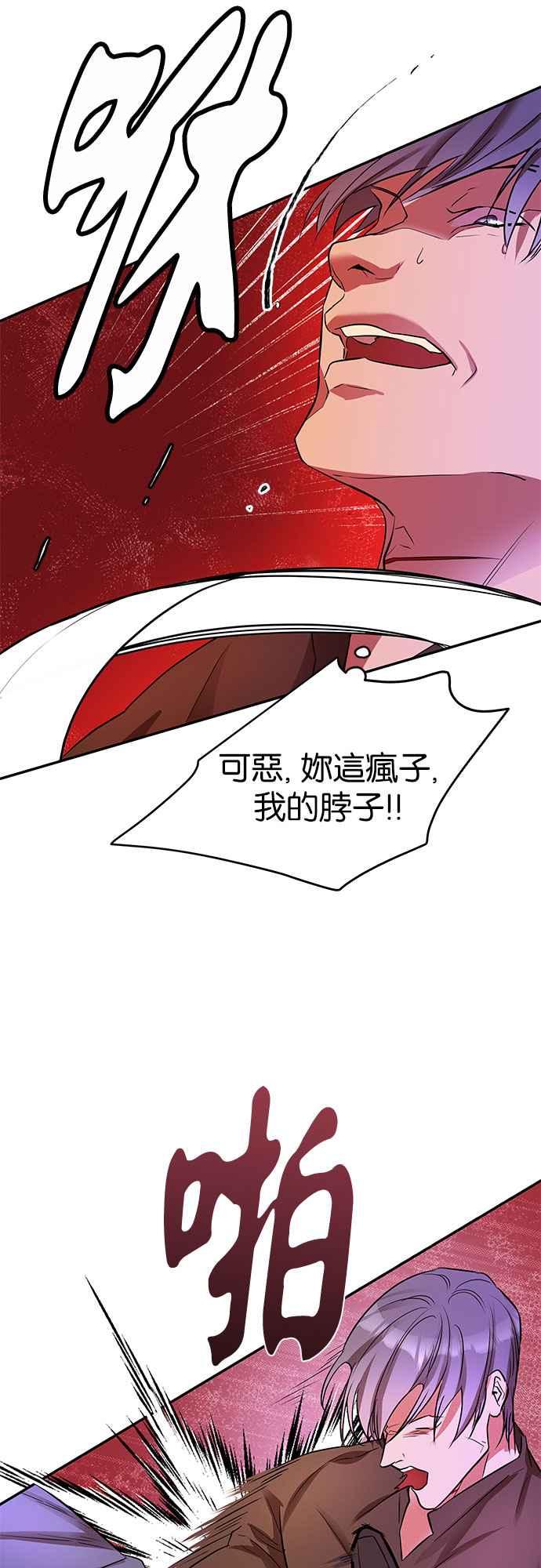 《阿加莎》[第21话] 不自在的救援者 第3页
