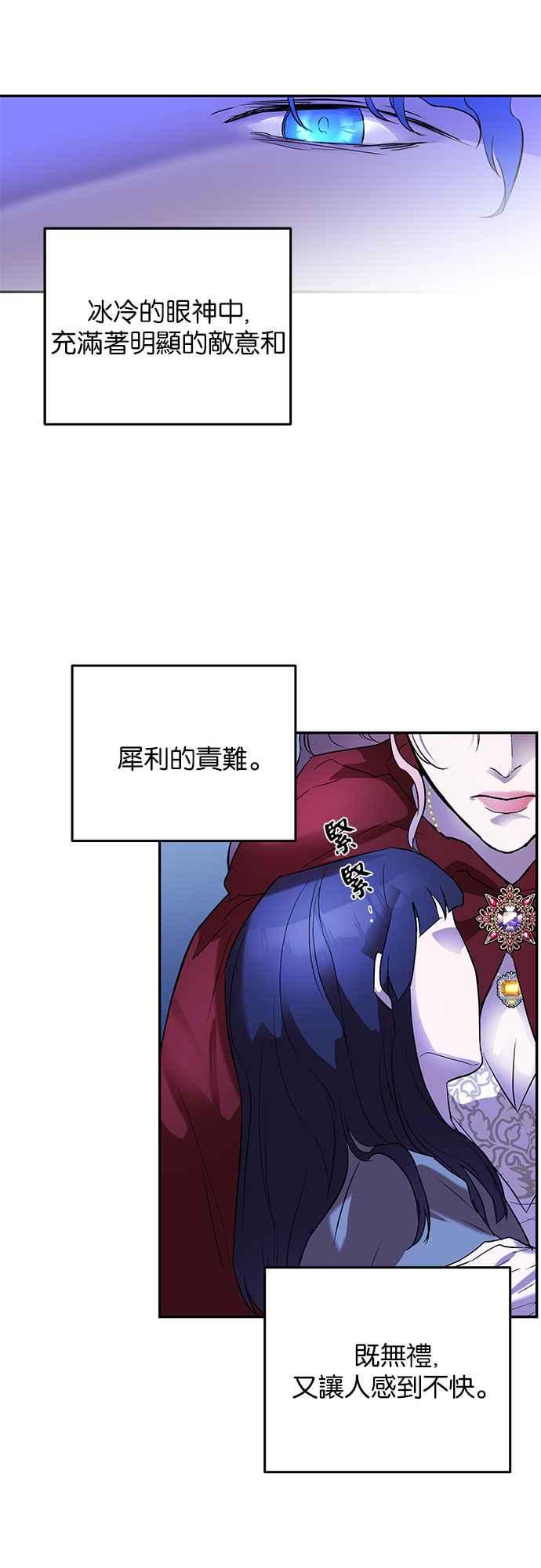 《阿加莎》[第21话] 不自在的救援者 第53页