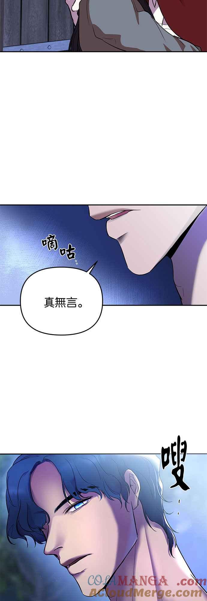 《阿加莎》[第21话] 不自在的救援者 第49页