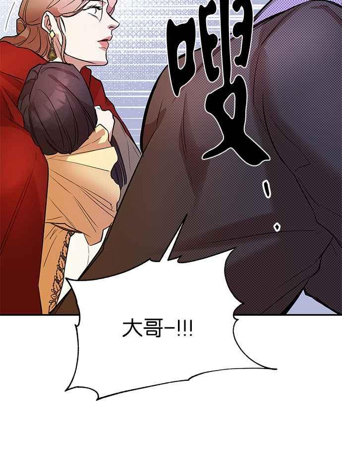 《阿加莎》[第21话] 不自在的救援者 第42页